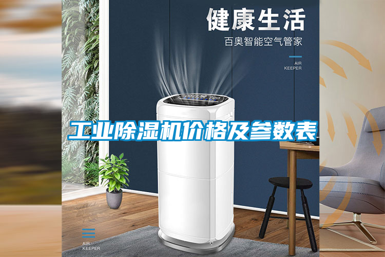 工业黄瓜视频下载污机价格及参数表