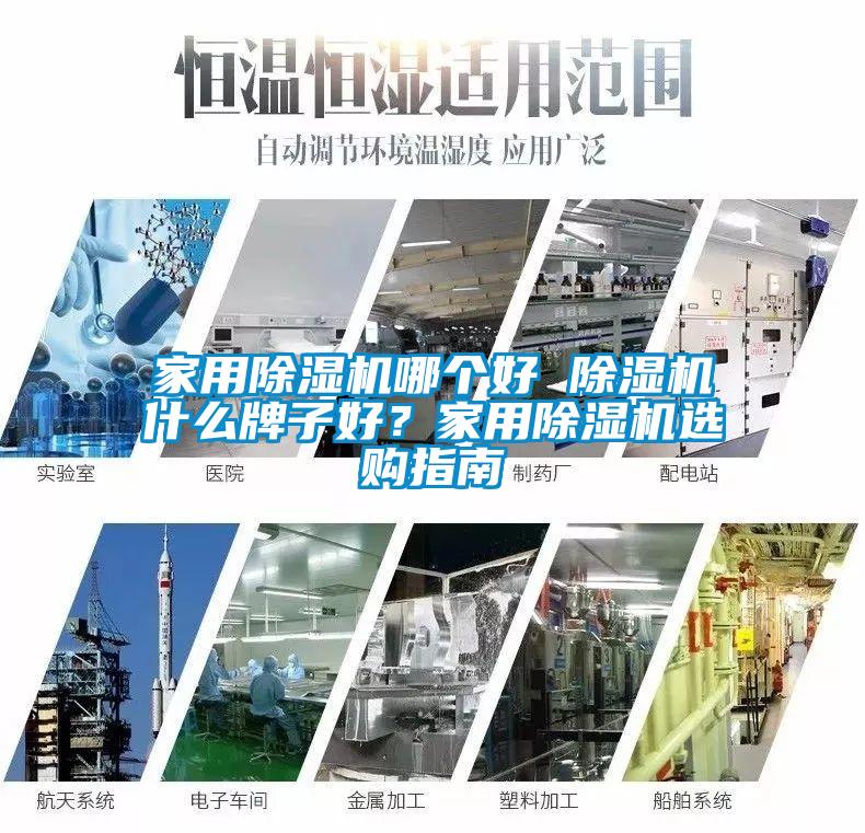 家用黄瓜视频下载污机哪个好 黄瓜视频下载污机什么牌子好？家用黄瓜视频下载污机选购指南