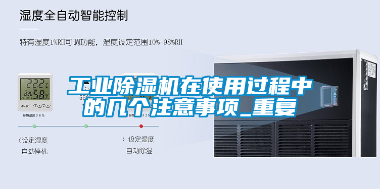 工业黄瓜视频下载污机在使用过程中的几个注意事项_重复