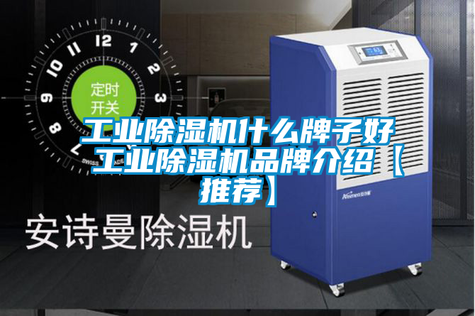 工业黄瓜视频下载污机什么牌子好 工业黄瓜视频下载污机品牌介绍【推荐】