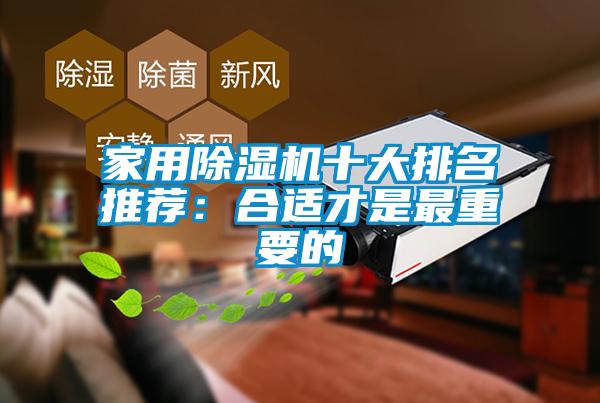 家用黄瓜视频下载污机十大排名推荐：合适才是最重要的
