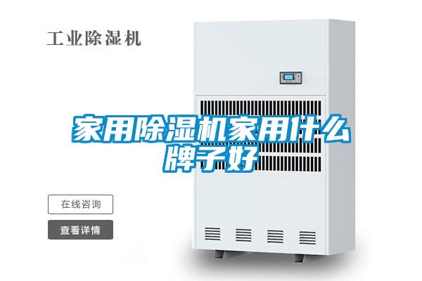 家用黄瓜视频下载污机家用什么牌子好