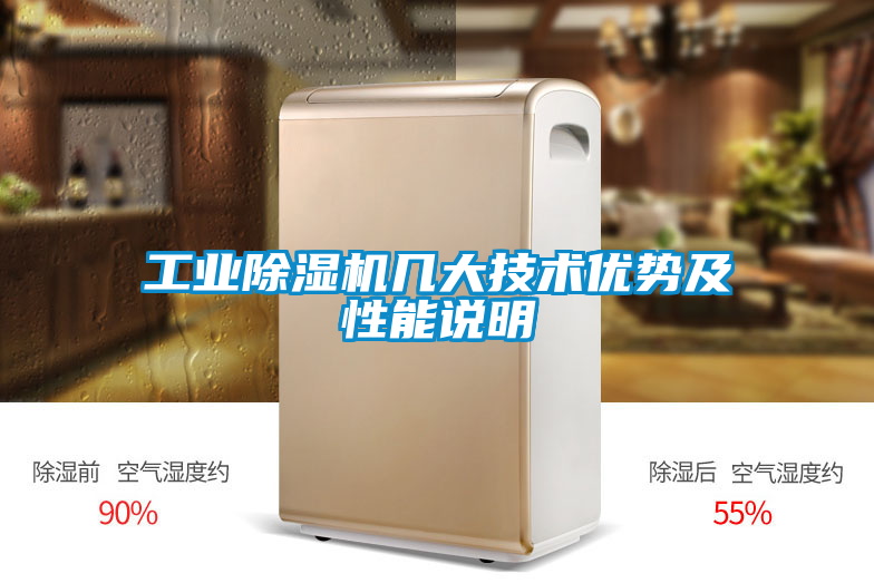 工业黄瓜视频下载污机几大技术优势及性能说明
