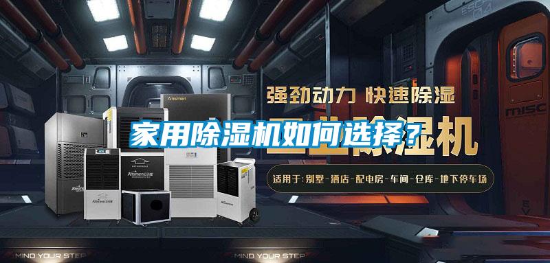 家用黄瓜视频下载污机如何选择？