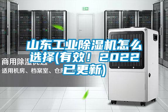 山东工业黄瓜视频下载污机怎么选择(有效！2022已更新)