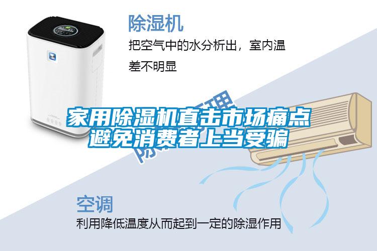 家用黄瓜视频下载污机直击市场痛点避免消费者上当受骗