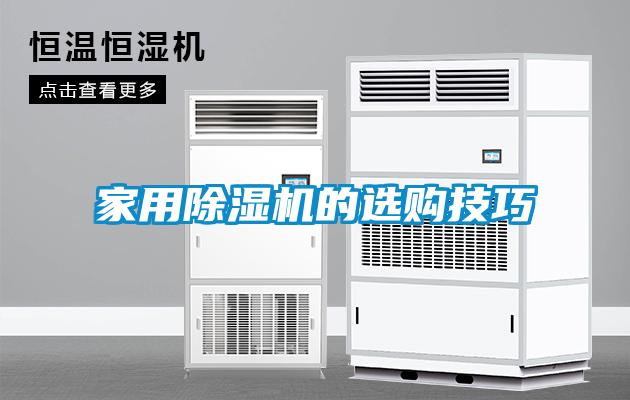 家用黄瓜视频下载污机的选购技巧