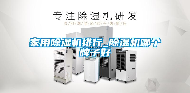 家用黄瓜视频下载污机排行_黄瓜视频下载污机哪个牌子好