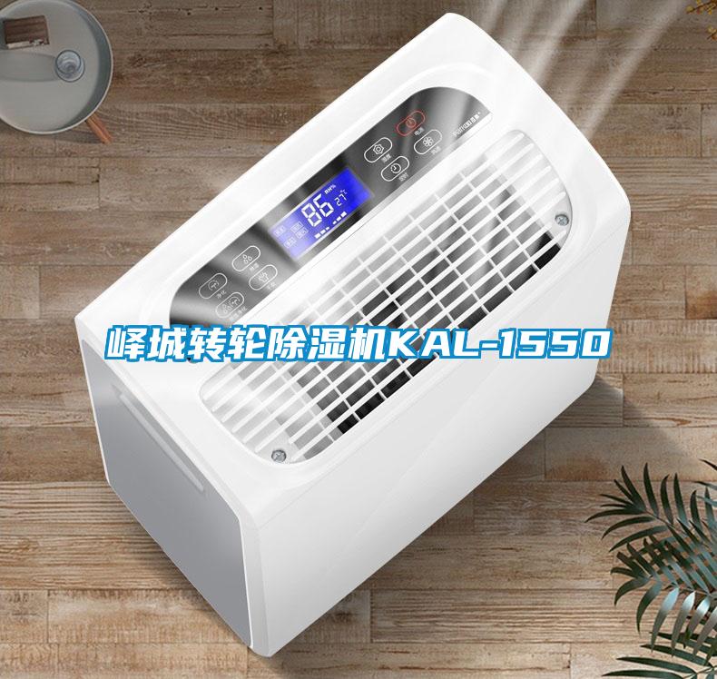 峄城转轮黄瓜视频下载污机KAL-1550