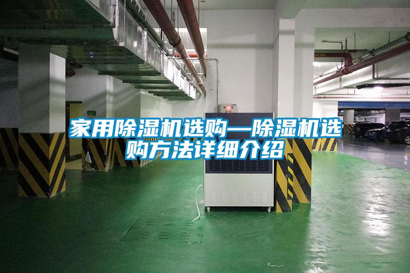 家用黄瓜视频下载污机选购—黄瓜视频下载污机选购方法详细介绍