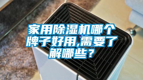 家用黄瓜视频下载污机哪个牌子好用,需要了解哪些？