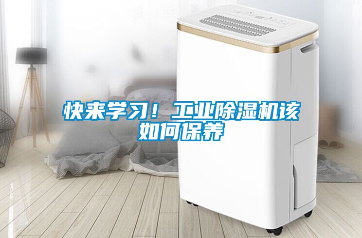 快来学习！工业黄瓜视频下载污机该如何保养