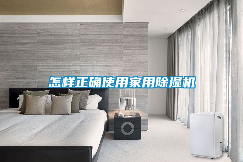 怎样正确使用家用黄瓜视频下载污机