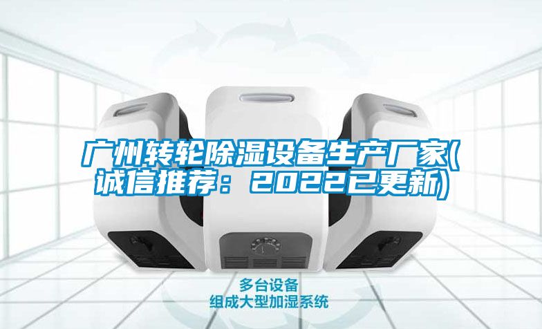 广州转轮黄瓜视频下载污设备生产厂家(诚信推荐：2022已更新)