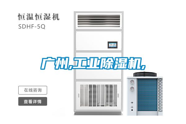 广州,工业黄瓜视频下载污机,