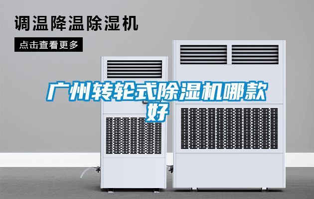 广州转轮式黄瓜视频下载污机哪款好