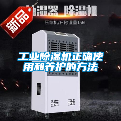 工业黄瓜视频下载污机正确使用和养护的方法