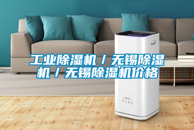 工业黄瓜视频下载污机／无锡黄瓜视频下载污机／无锡黄瓜视频下载污机价格