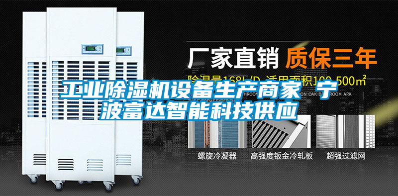 工业黄瓜视频下载污机设备生产商家 宁波富达智能科技供应