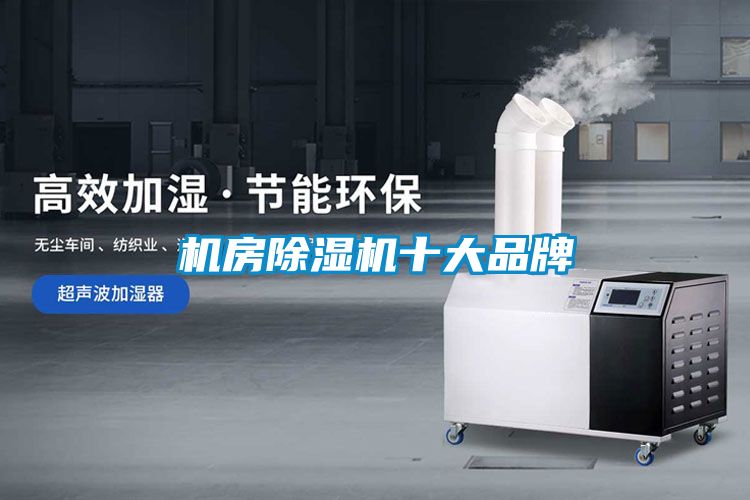 机房黄瓜视频下载污机十大品牌
