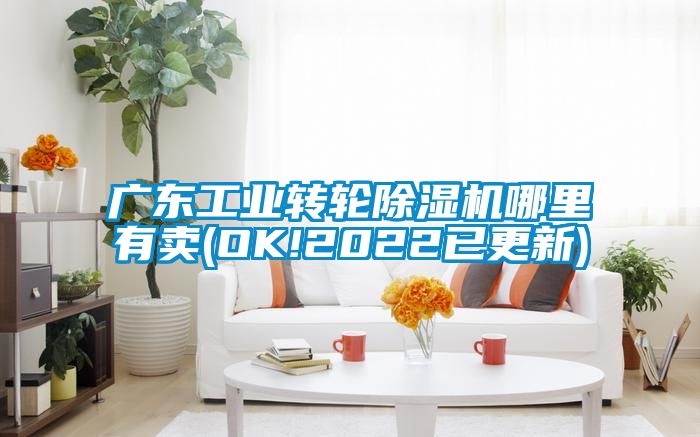 广东工业转轮黄瓜视频下载污机哪里有卖(OK!2022已更新)