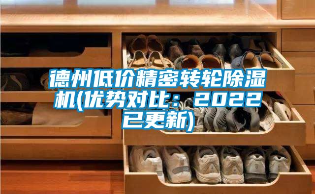 德州低价精密转轮黄瓜视频下载污机(优势对比：2022已更新)