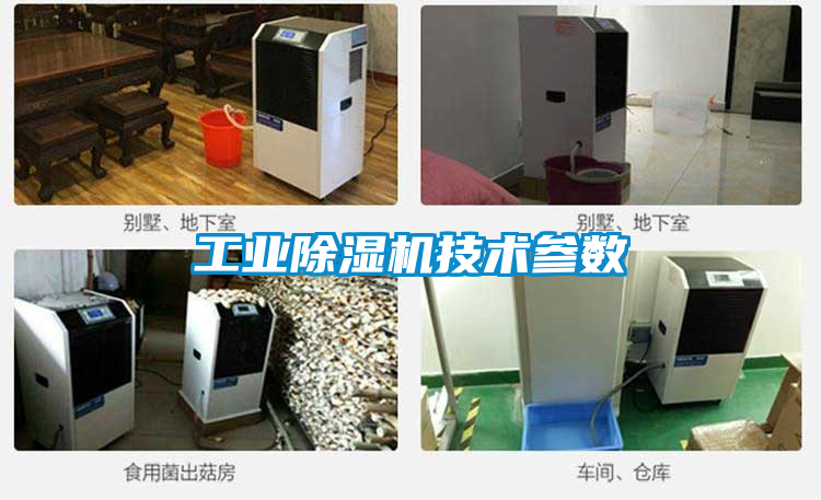 工业黄瓜视频下载污机技术参数