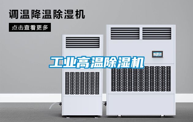 工业高温黄瓜视频下载污机