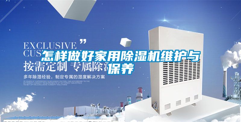 怎样做好家用黄瓜视频下载污机维护与保养