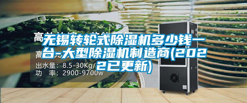 无锡转轮式黄瓜视频下载污机多少钱一台-大型黄瓜视频下载污机制造商(2022已更新)