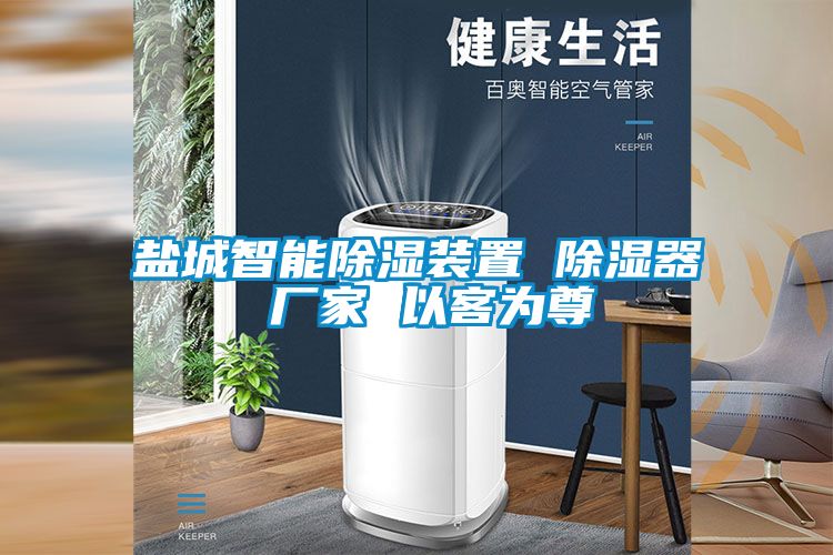 盐城智能黄瓜视频下载污装置 黄瓜视频下载污器 厂家 以客为尊