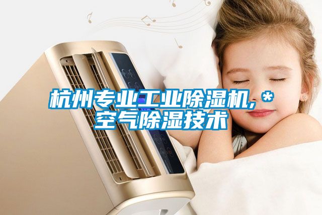杭州专业工业黄瓜视频下载污机,＊空气黄瓜视频下载污技术