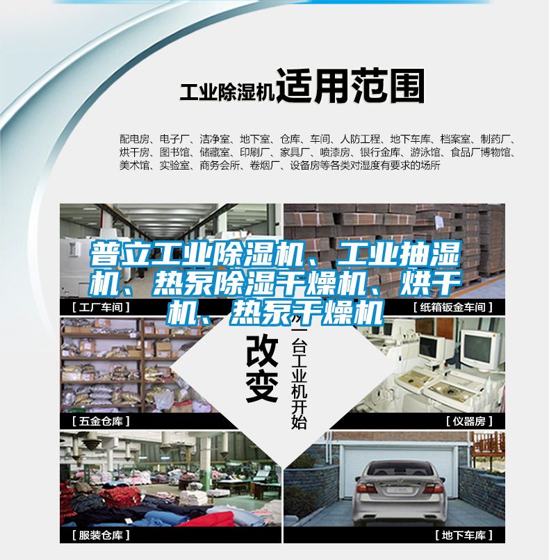 普立工业黄瓜视频下载污机、工业抽湿机、热泵黄瓜视频下载污干燥机、烘干机、热泵干燥机