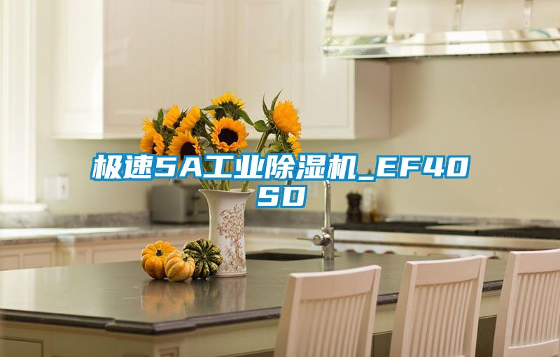 极速5A工业黄瓜视频下载污机_EF40SD