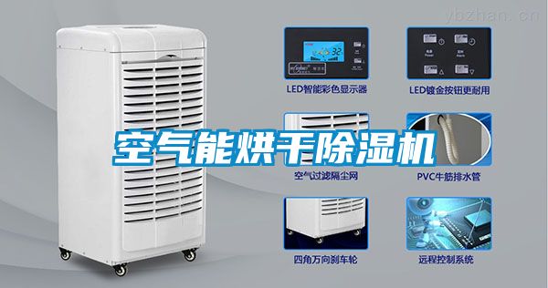 空气能烘干黄瓜视频下载污机