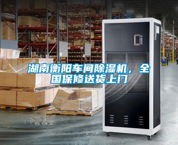 湖南衡阳车间黄瓜视频下载污机，全国保修送货上门