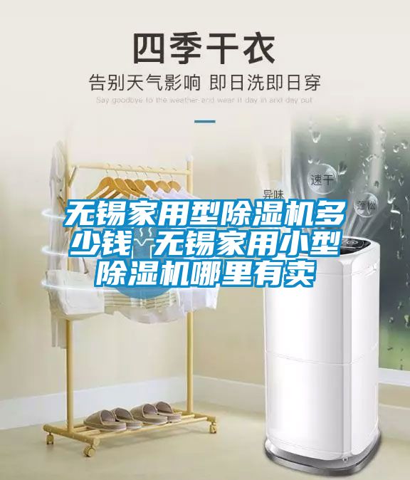 无锡家用型黄瓜视频下载污机多少钱 无锡家用小型黄瓜视频下载污机哪里有卖