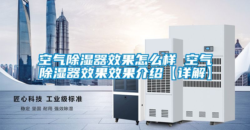 空气黄瓜视频下载污器效果怎么样 空气黄瓜视频下载污器效果效果介绍【详解】