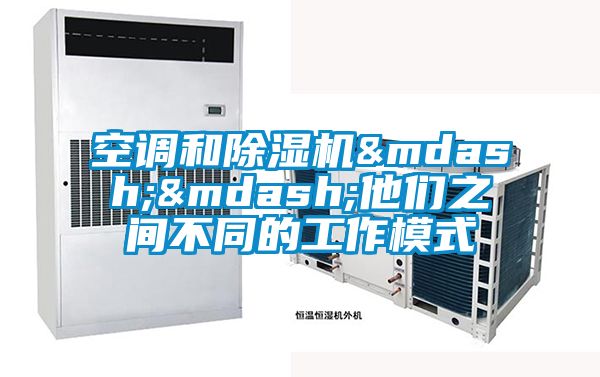 空调和黄瓜视频下载污机——他们之间不同的工作模式