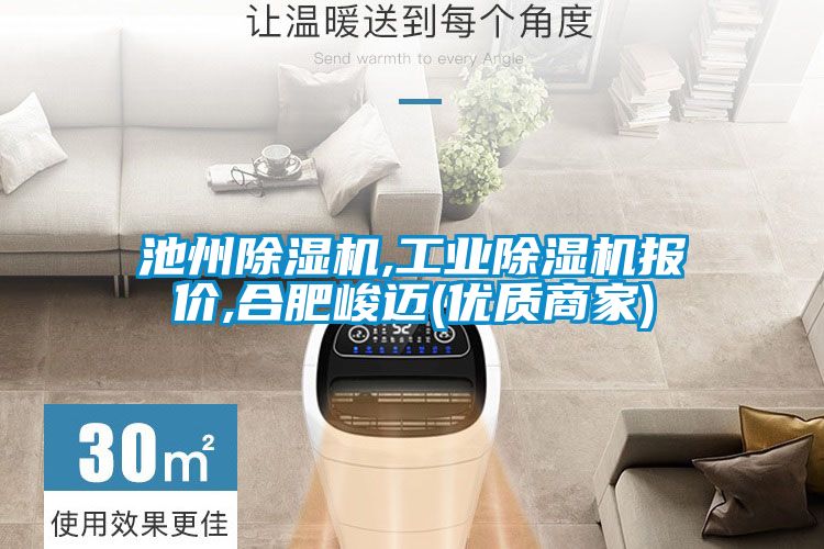 池州黄瓜视频下载污机,工业黄瓜视频下载污机报价,合肥峻迈(优质商家)