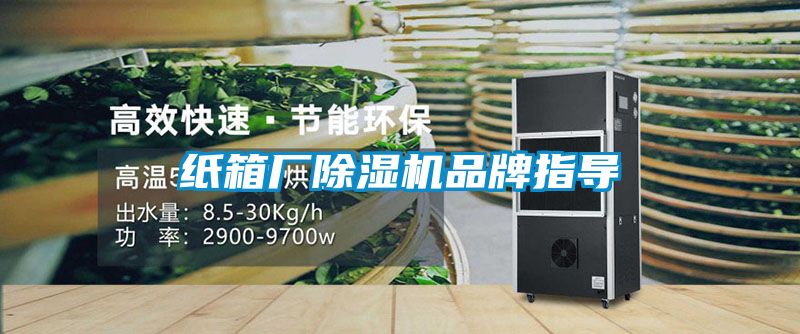 纸箱厂黄瓜视频下载污机品牌指导