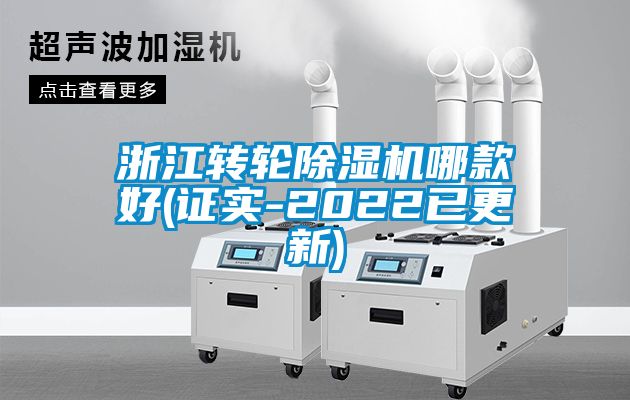 浙江转轮黄瓜视频下载污机哪款好(证实-2022已更新)
