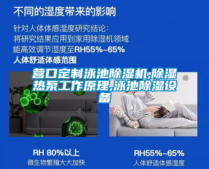 营口定制泳池黄瓜视频下载污机,黄瓜视频下载污热泵工作原理,泳池黄瓜视频下载污设备