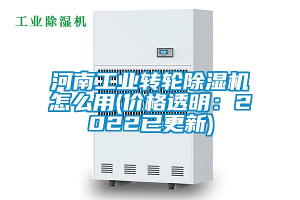 河南工业转轮黄瓜视频下载污机怎么用(价格透明：2022已更新)