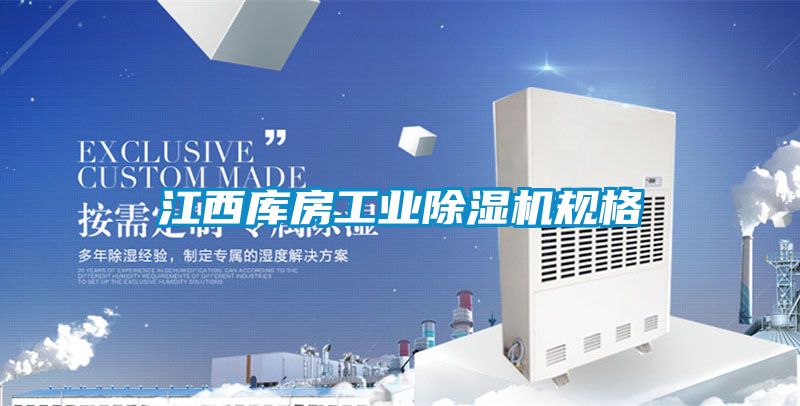 江西库房工业黄瓜视频下载污机规格