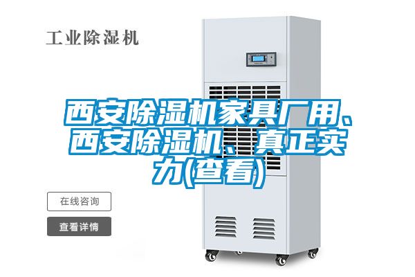 西安黄瓜视频下载污机家具厂用、西安黄瓜视频下载污机、真正实力(查看)