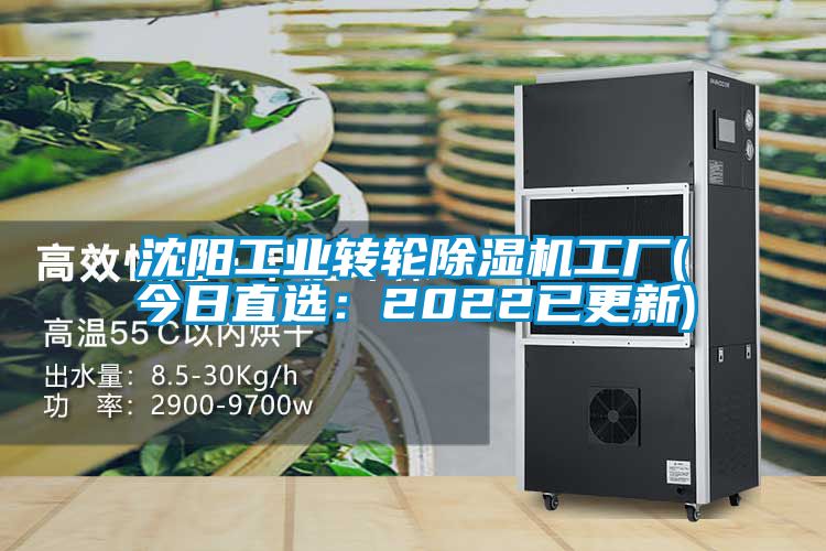 沈阳工业转轮黄瓜视频下载污机工厂(今日直选：2022已更新)