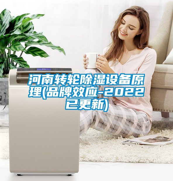 河南转轮黄瓜视频下载污设备原理(品牌效应-2022已更新)
