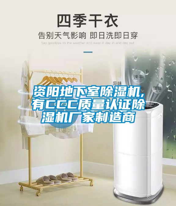 资阳地下室黄瓜视频下载污机,有CCC质量认证黄瓜视频下载污机厂家制造商
