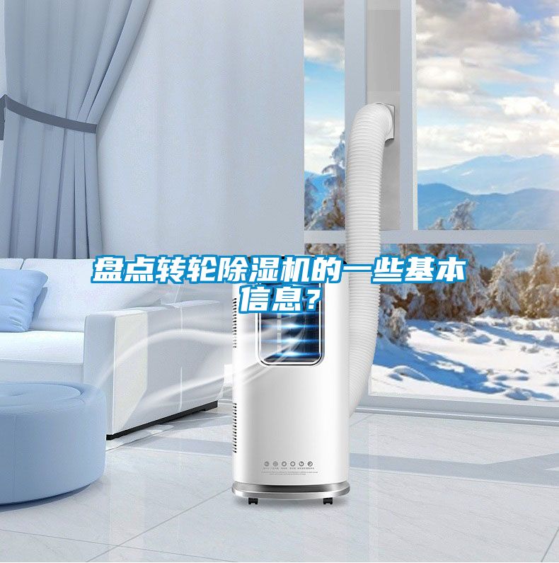 盘点转轮黄瓜视频下载污机的一些基本信息？